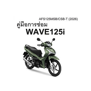 WAVE125i (2026)