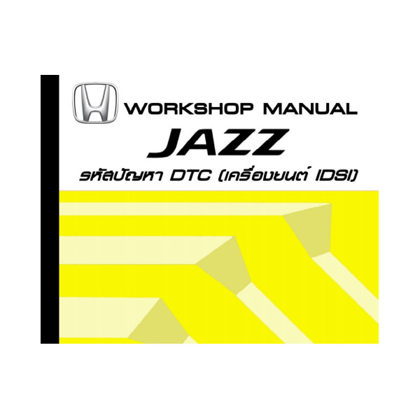 คู่มือรหัสโค้ด-วงจรเครื่องยนต์ HONDA JAZZ GD ปี 02-05 [ระบบ IDSI]
