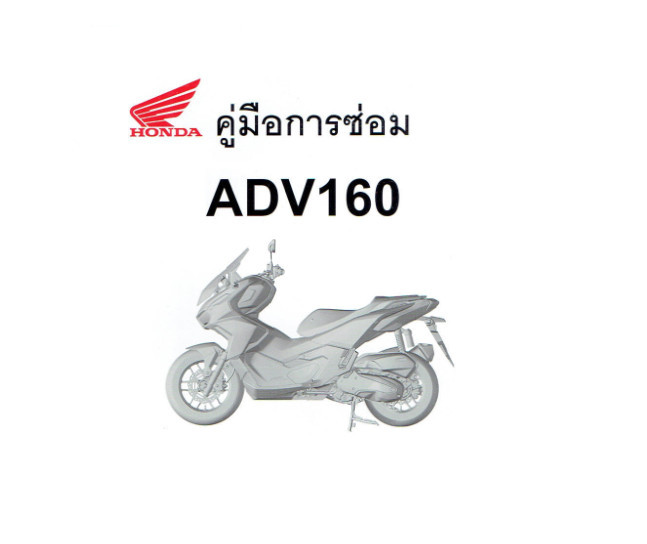 HONDA ADV160 (2023)