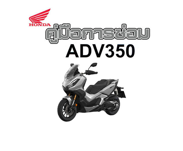 Honda ADV350 (2022)