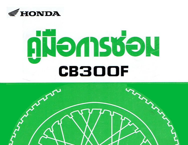 Honda CB300F