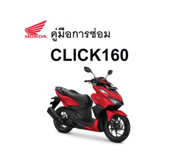 HONDA CLICK 160 (2022)