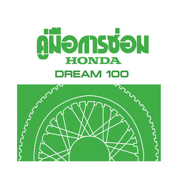 HONDA DREAM 100