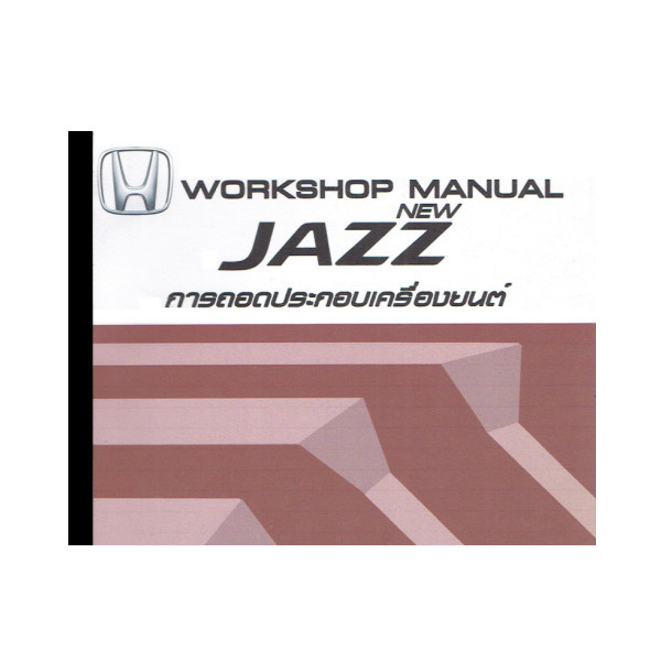 คู่มือถอดประกอบเครื่องยนต์ HONDA JAZZ GE ปี 09-13