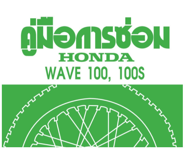 HONDA WAVE 100, WAVE 100S
