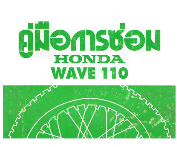 Honda WAVE 110